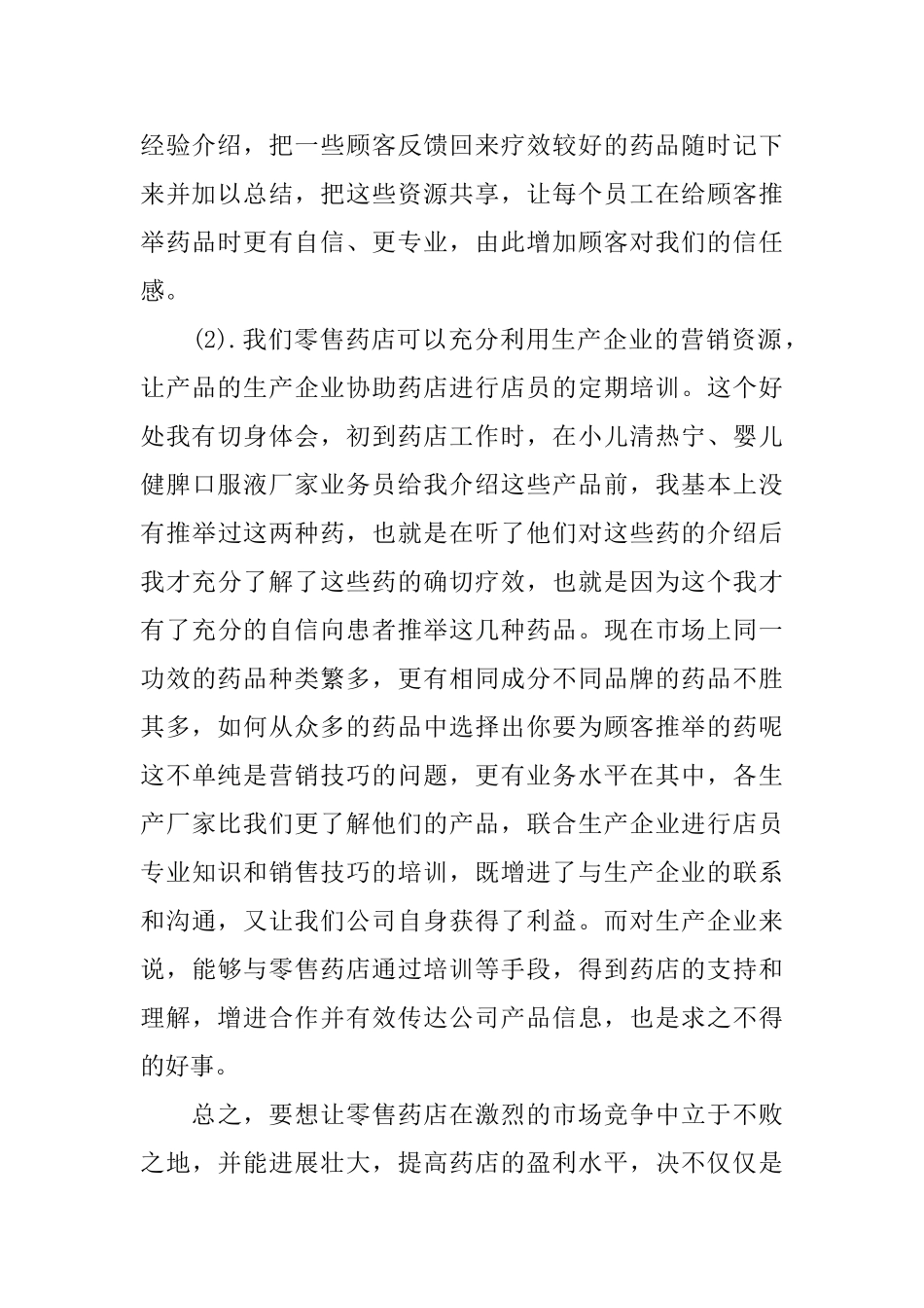 药店收银员工作总结范文_第3页