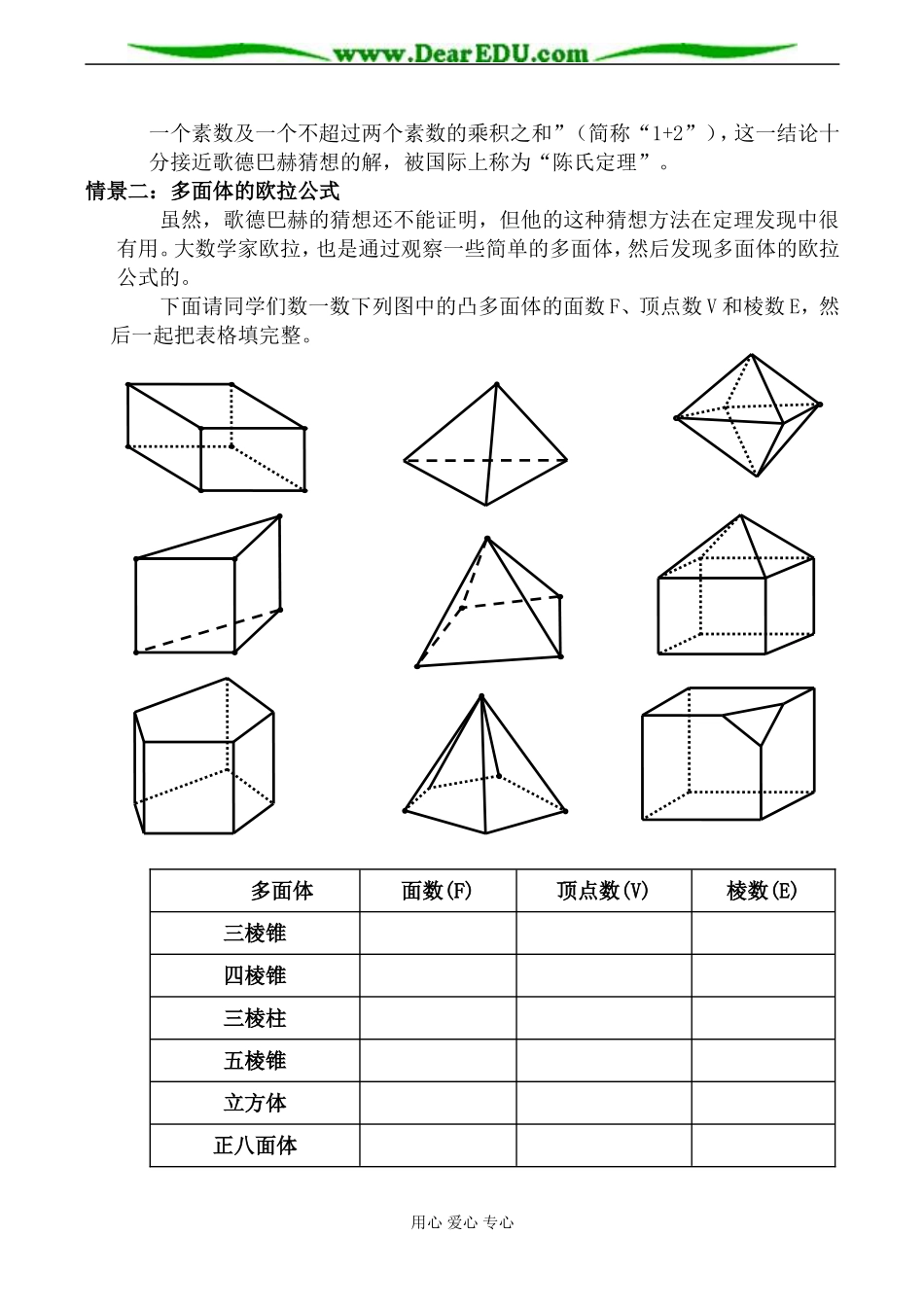 苏教版选修2-2高中数学归纳推理教案_第2页