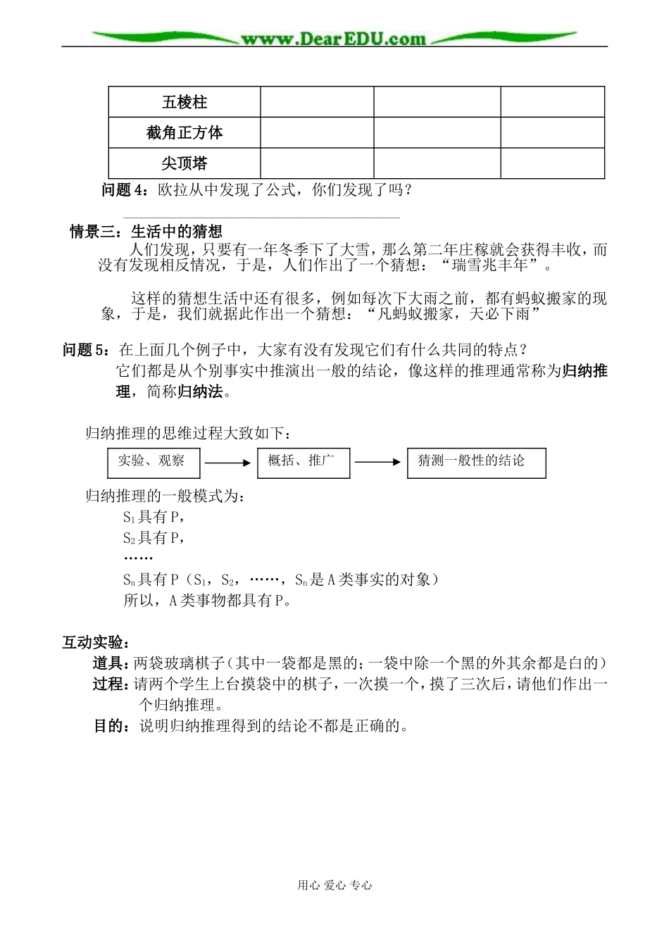 苏教版选修2-2高中数学归纳推理教案_第3页