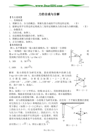 粤教版必修1高中物理力的合成与分解教案