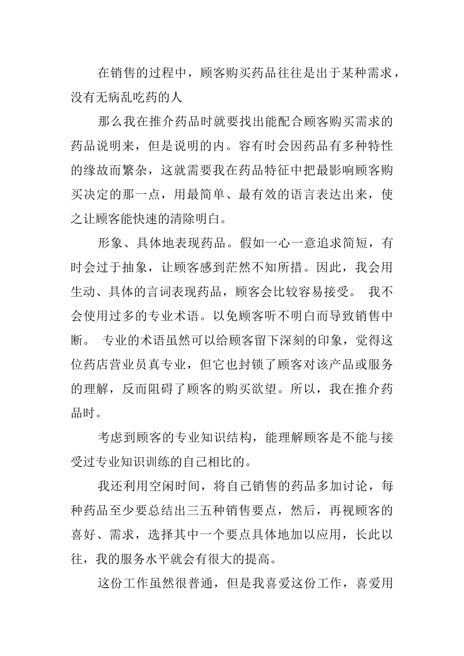 药店营业员自我鉴定范文_第2页