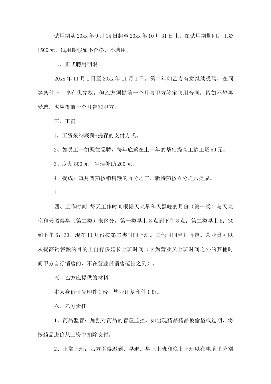 药店质量负责人聘用合同范本9篇_第2页