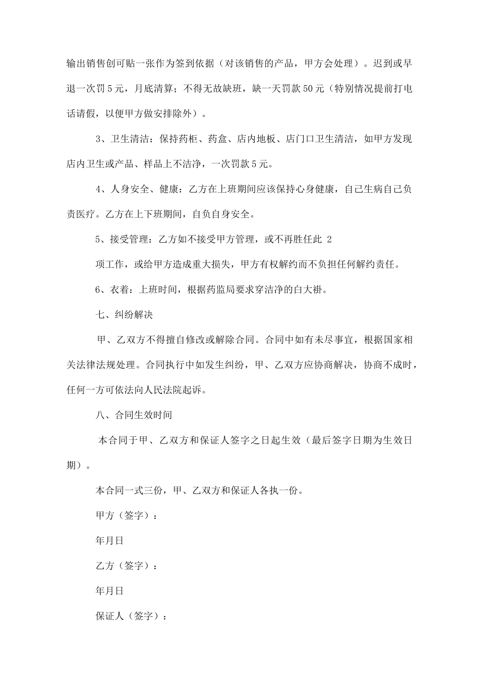 药店质量负责人聘用合同范本9篇_第3页