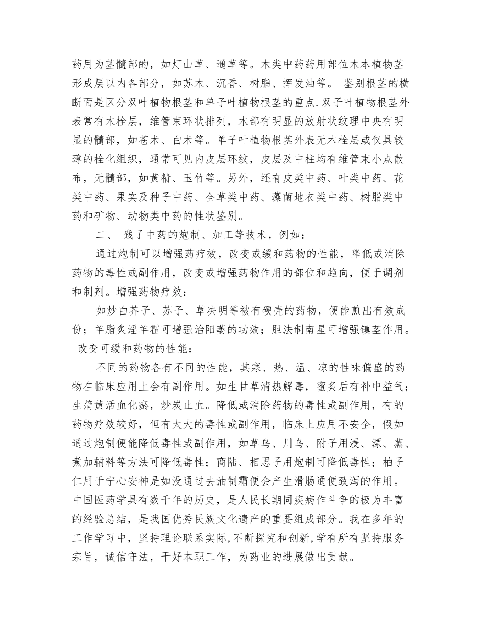 药店营业员年度总结_第2页