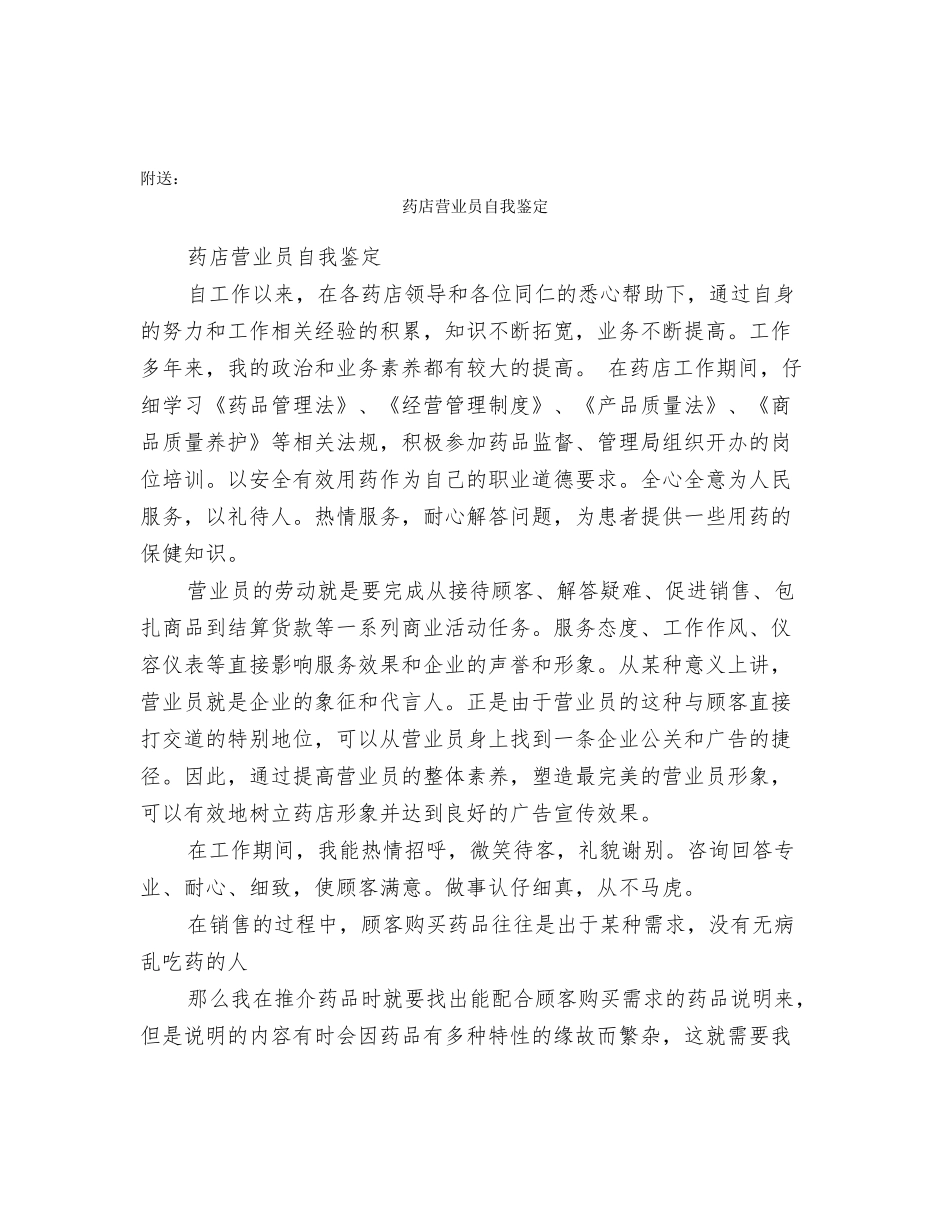 药店营业员年度总结_第3页