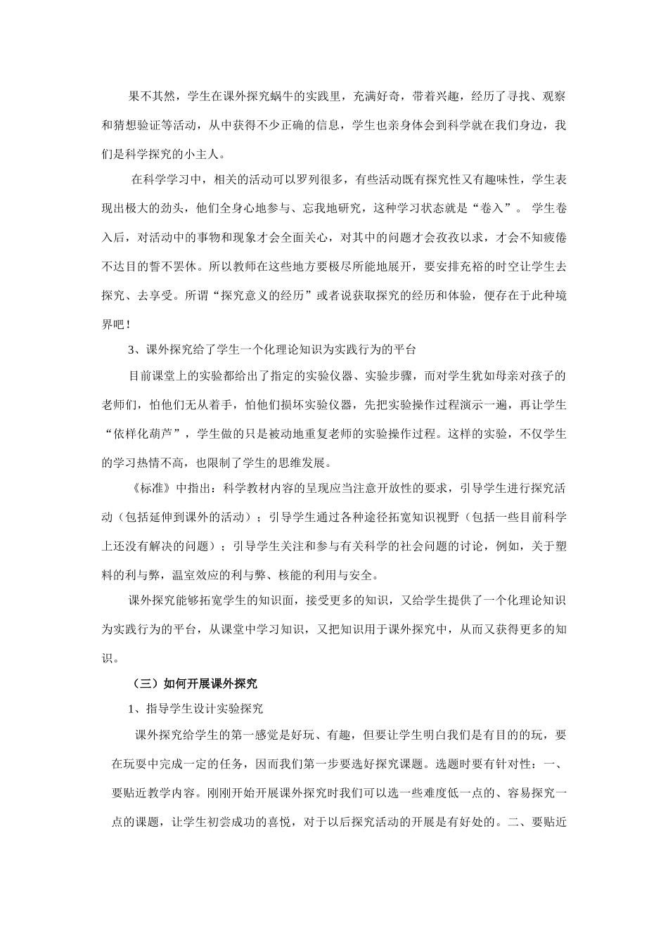 课外探究成为学生的第二课堂 _第2页