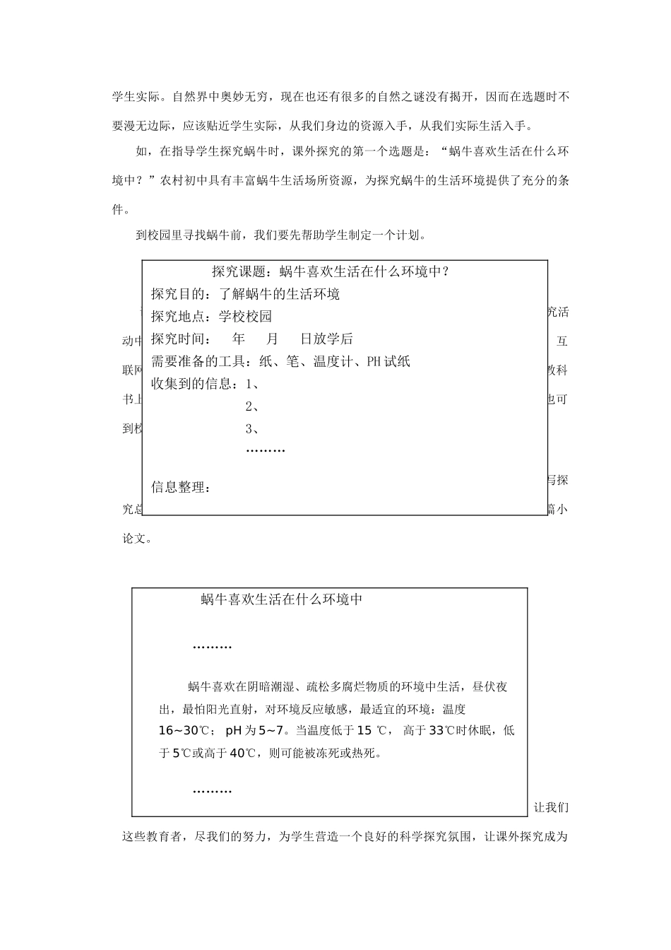 课外探究成为学生的第二课堂 _第3页