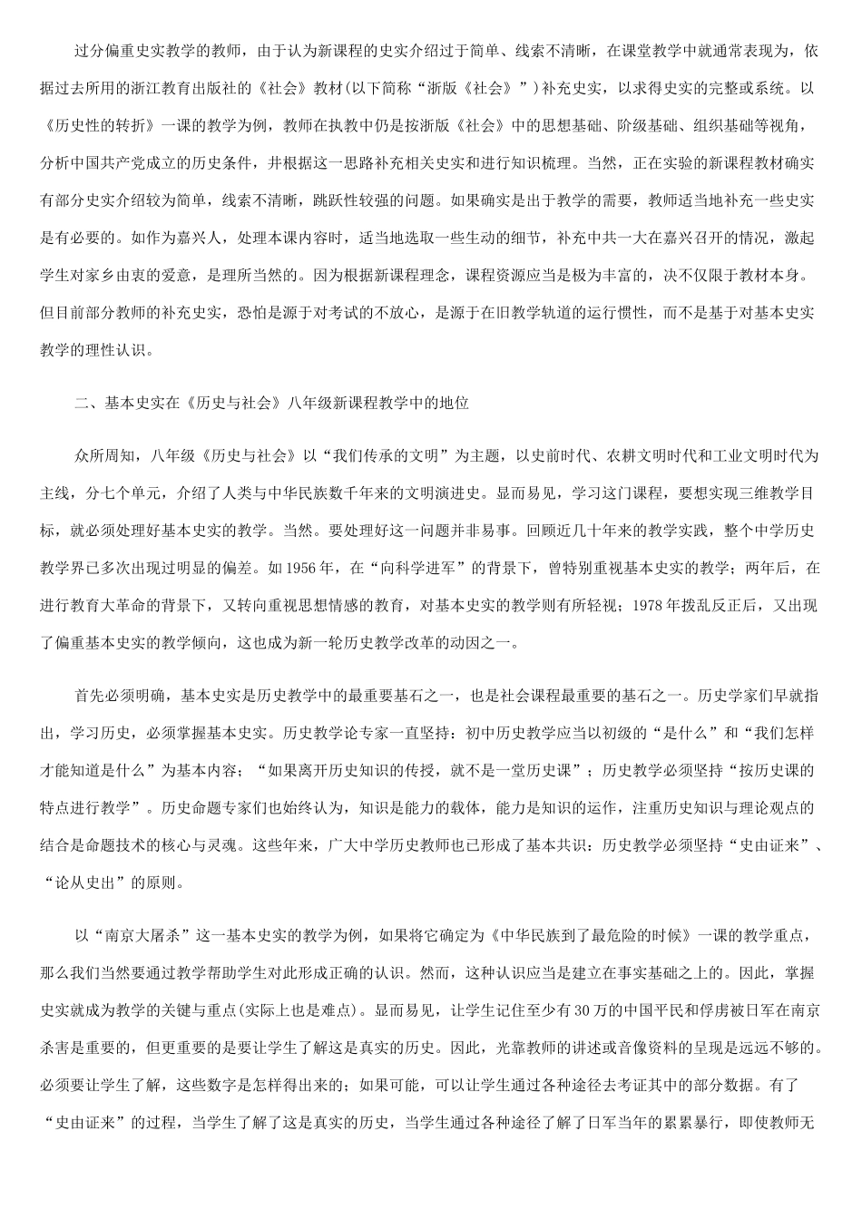 要重视基本史实的教学 人教版_第2页