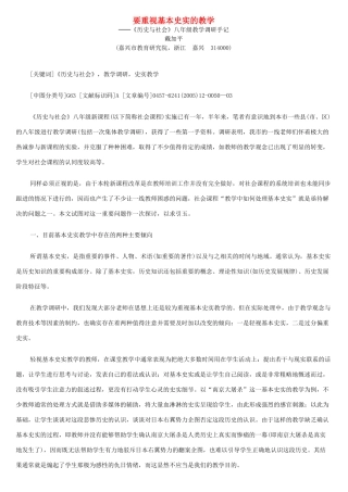 要重视基本史实的教学 人教版