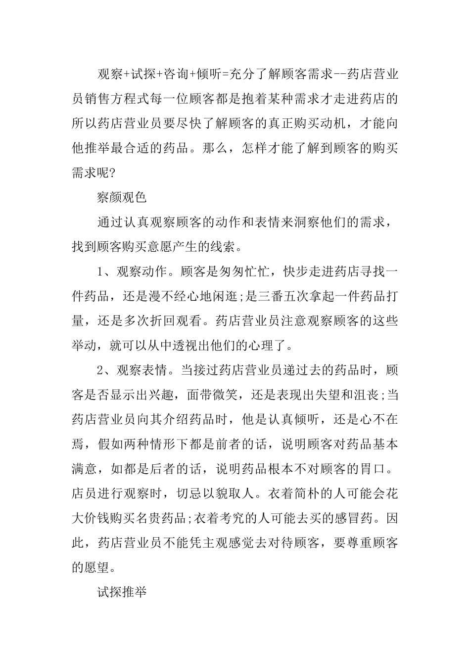 药店营业员工作总结范文_第2页
