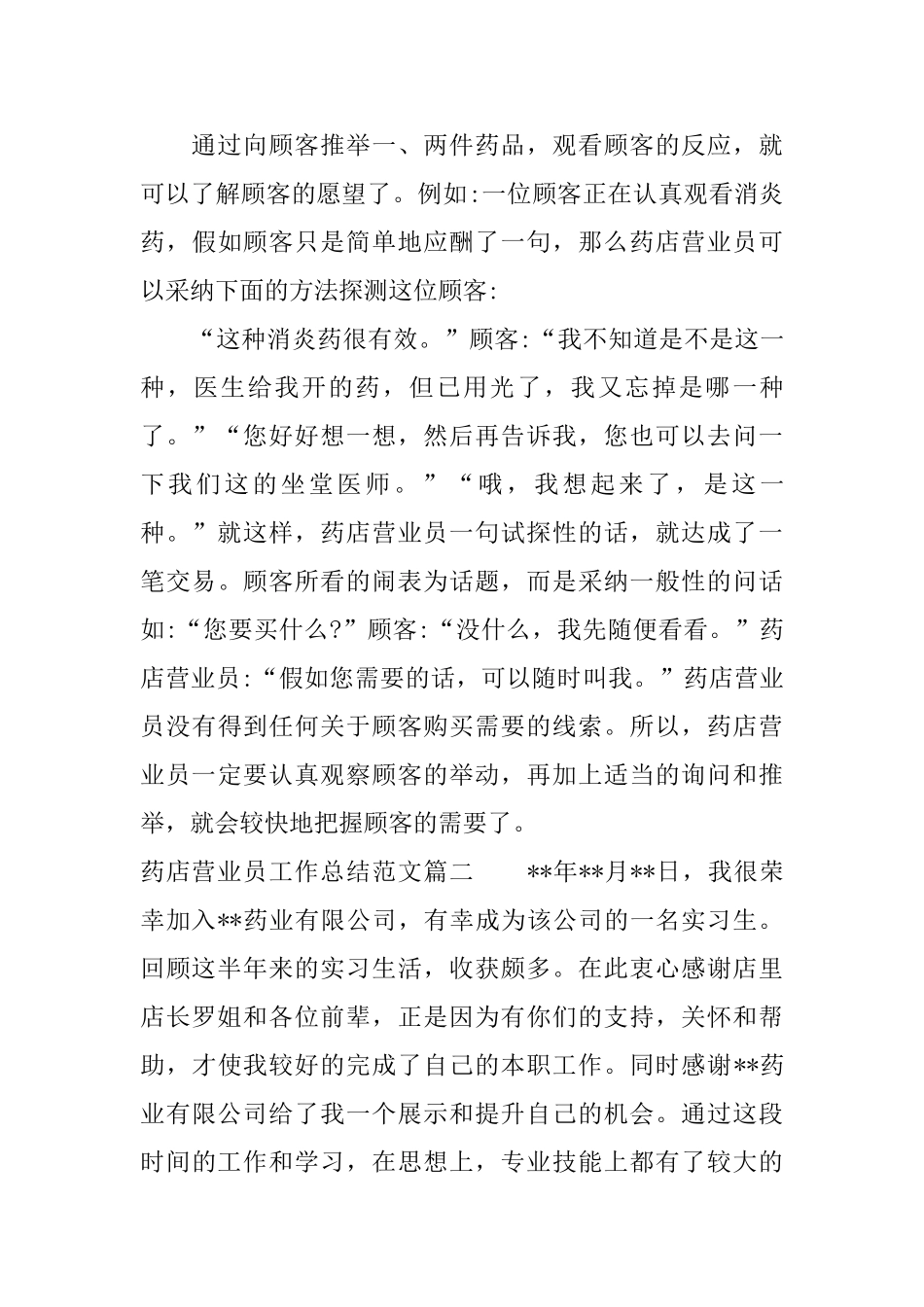 药店营业员工作总结范文_第3页