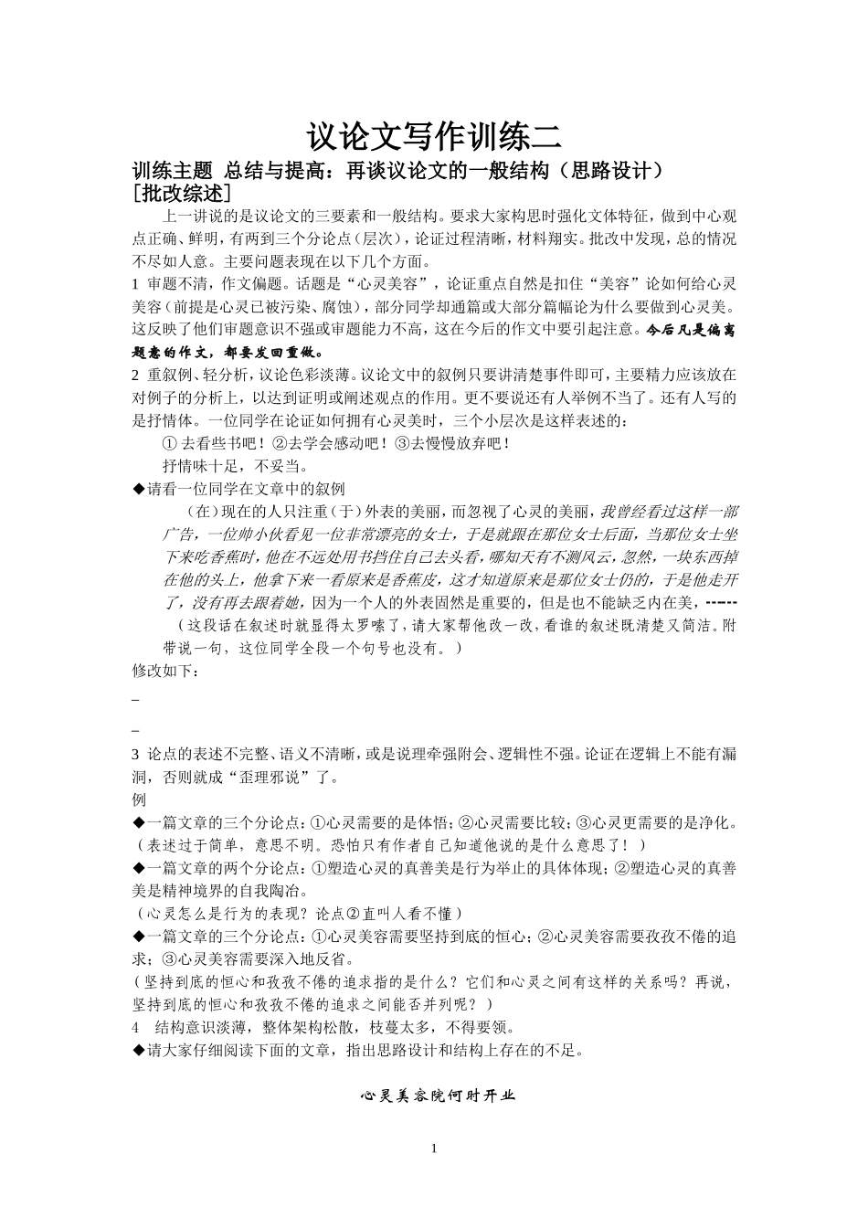 议论文写作训练二_第1页