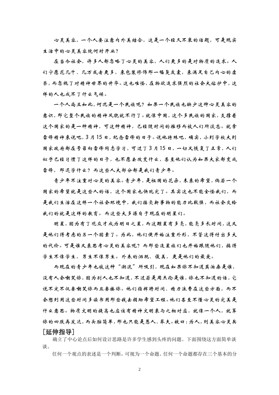 议论文写作训练二_第2页