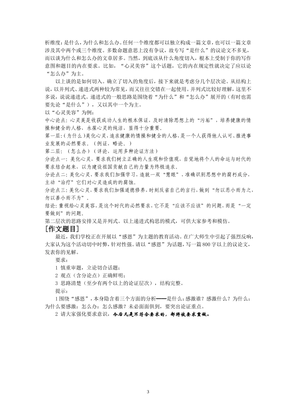 议论文写作训练二_第3页