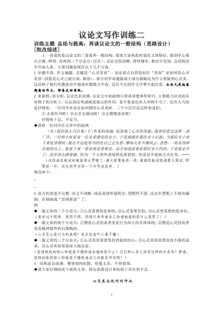 议论文写作训练二