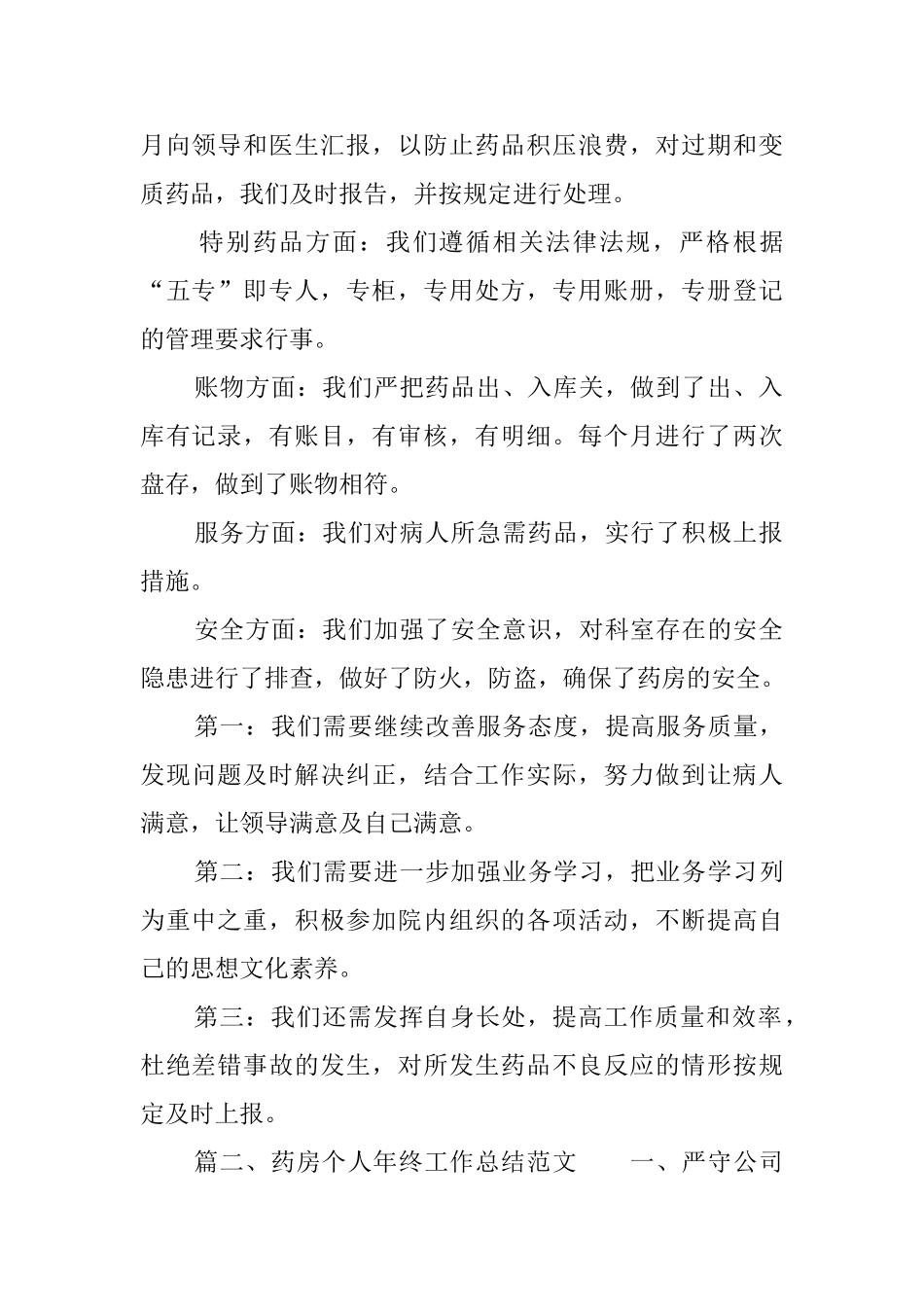 药房个人年终工作总结范文_第2页