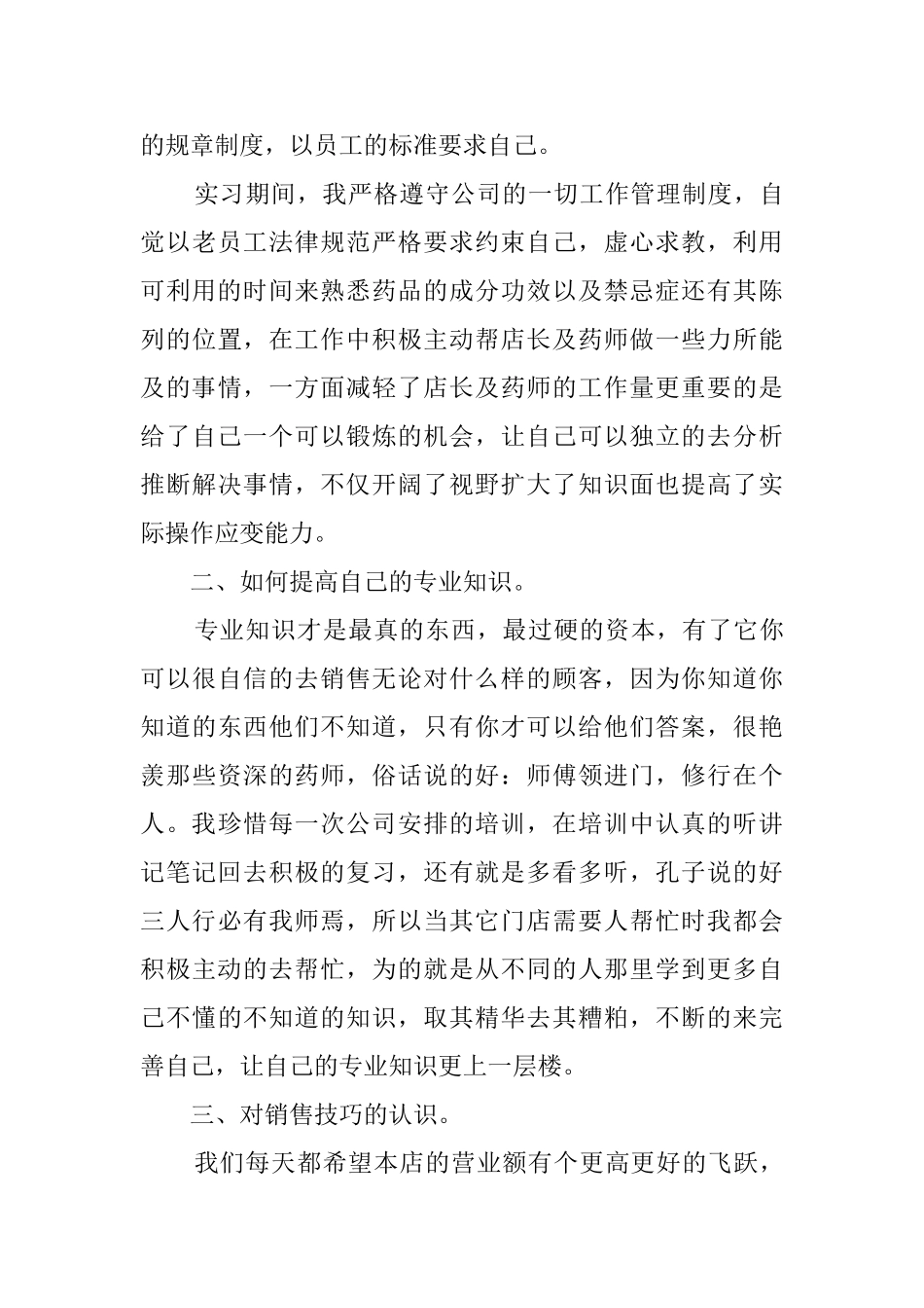 药房个人年终工作总结范文_第3页