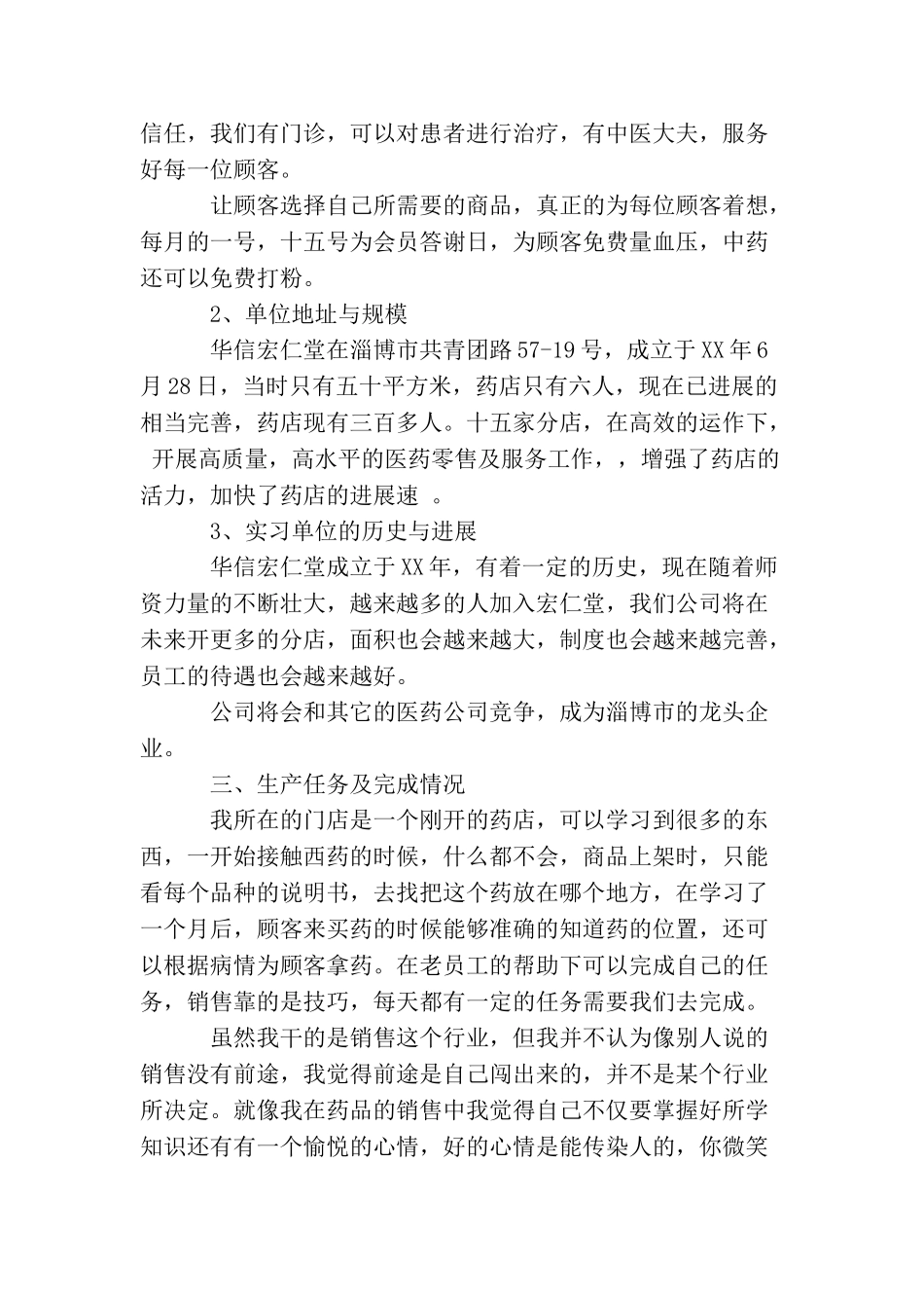 药店顶岗实习目的_第2页