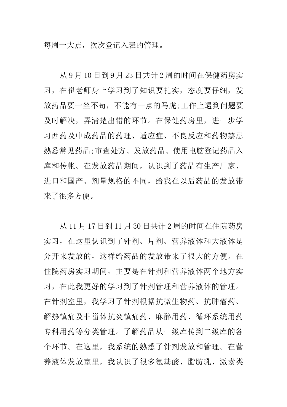 药房员工试用期工作总结_第2页