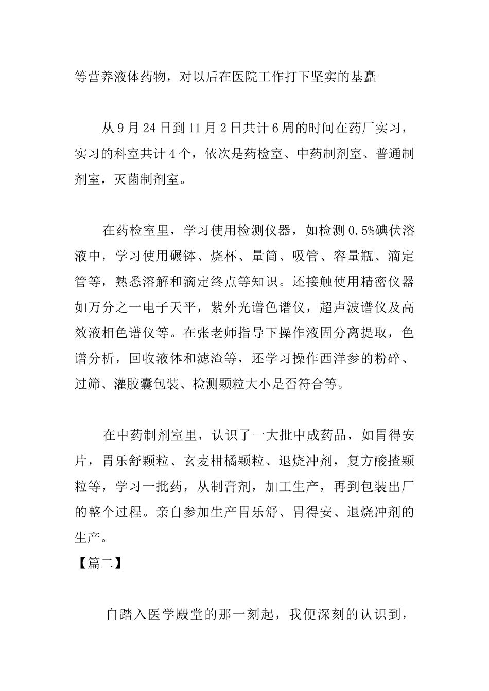 药房员工试用期工作总结_第3页