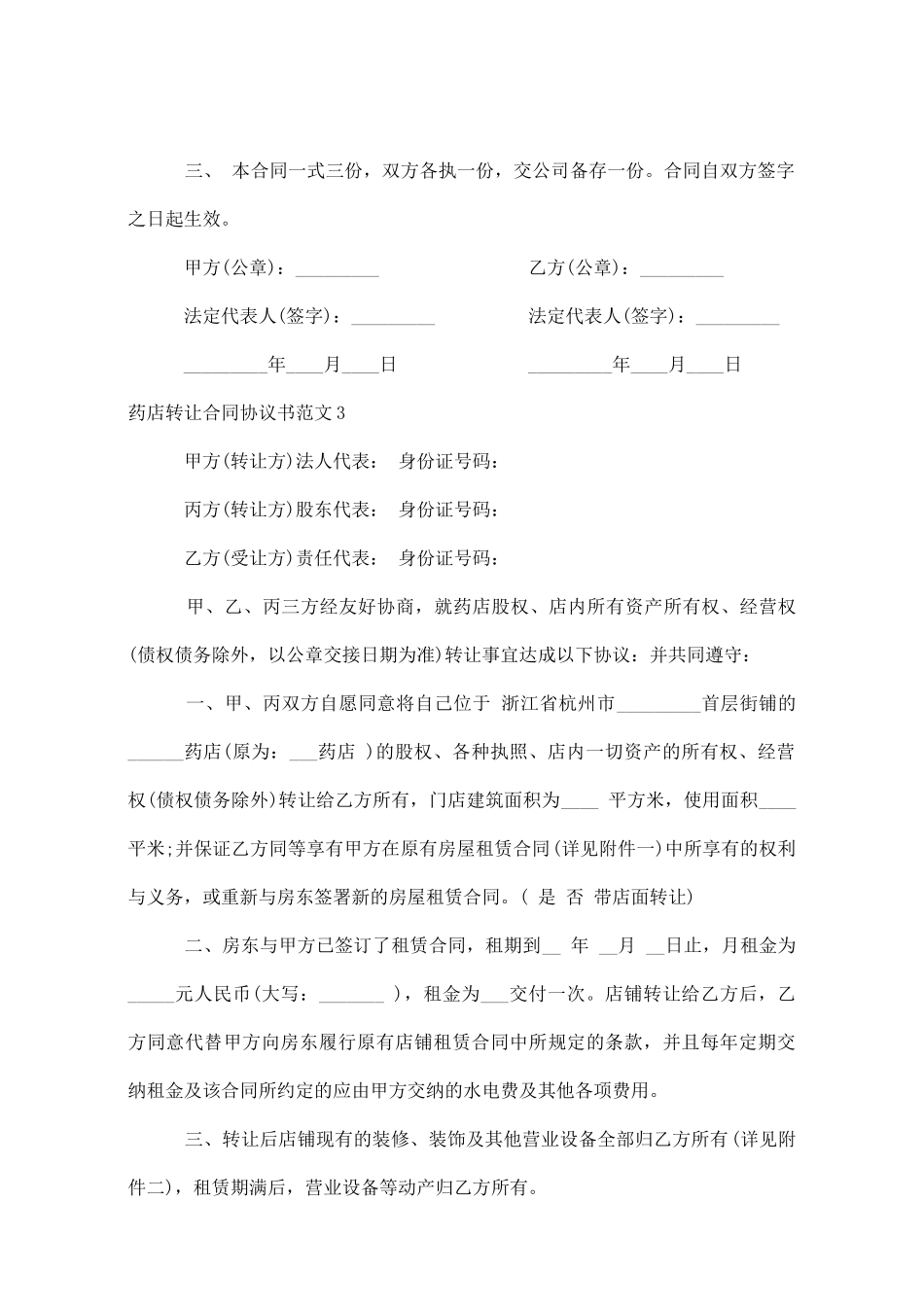 药店转让合同协议书_第3页