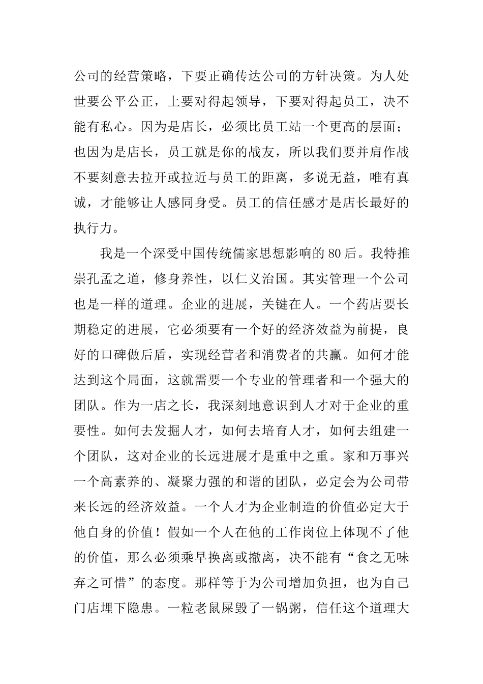 药店转正工作总结_第3页