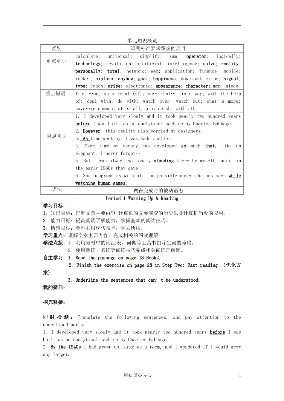 辽宁省抚顺县高级中学高一英语《Unit 3 Computers(Period 1-Period 3)》学案_第1页
