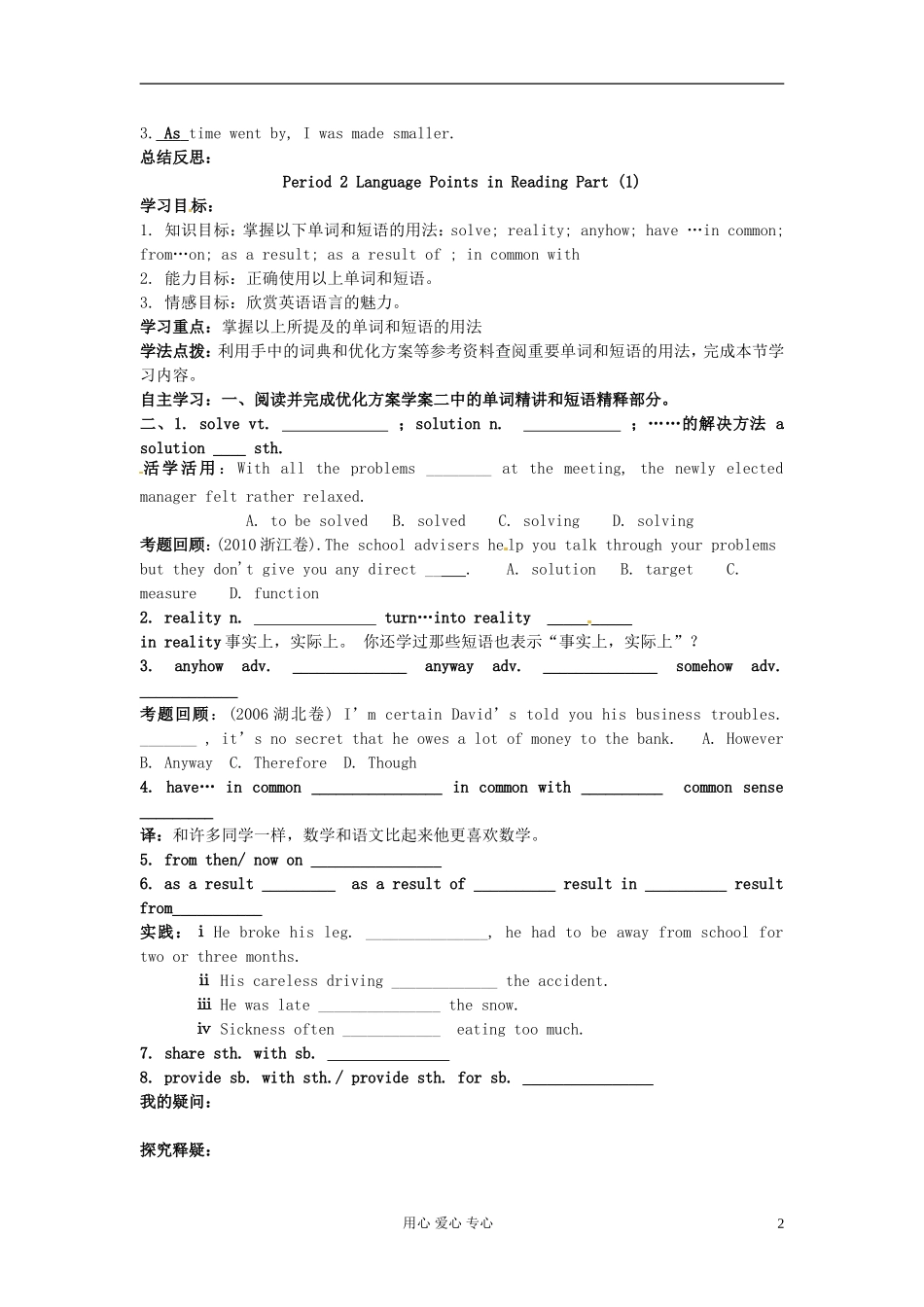 辽宁省抚顺县高级中学高一英语《Unit 3 Computers(Period 1-Period 3)》学案_第2页