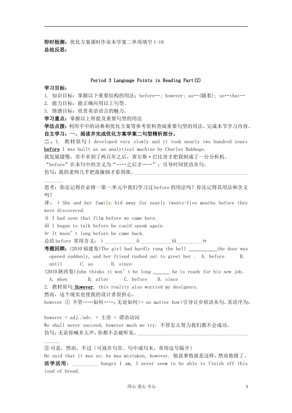 辽宁省抚顺县高级中学高一英语《Unit 3 Computers(Period 1-Period 3)》学案_第3页
