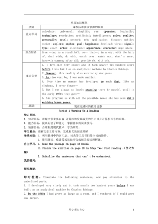 辽宁省抚顺县高级中学高一英语《Unit 3 Computers(Period 1-Period 3)》学案