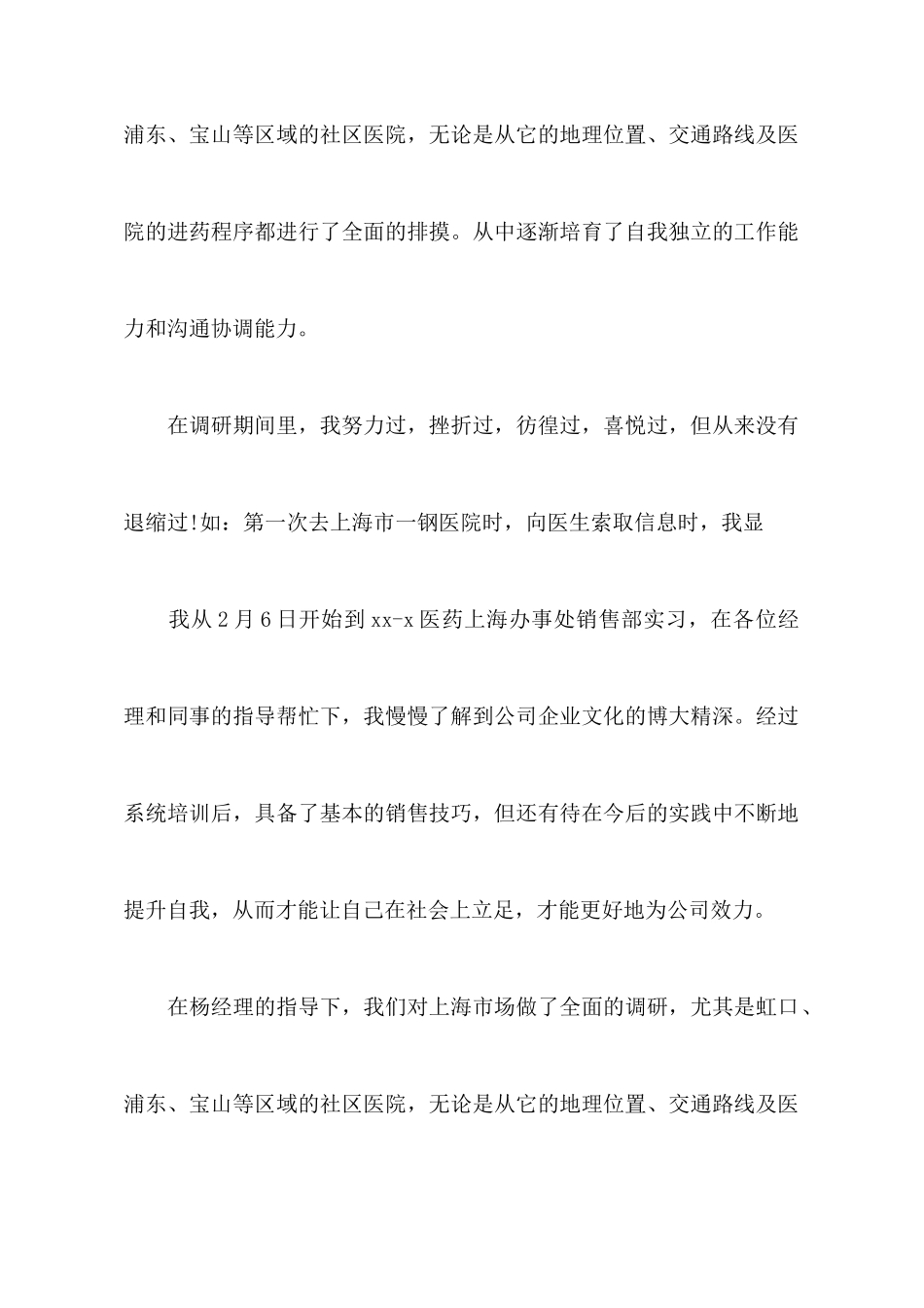 药店销售心得体会_第2页