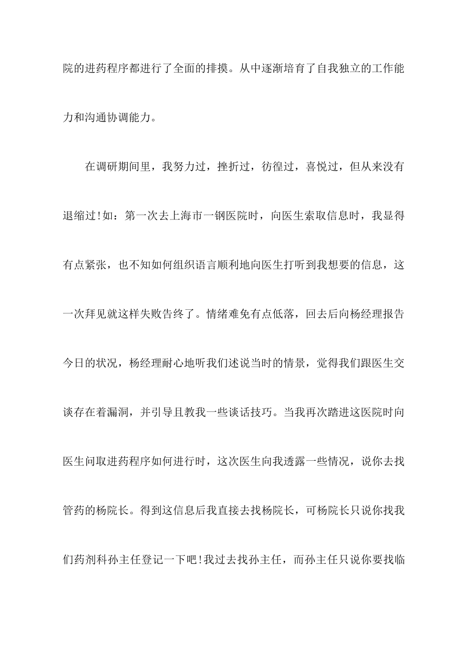药店销售心得体会_第3页