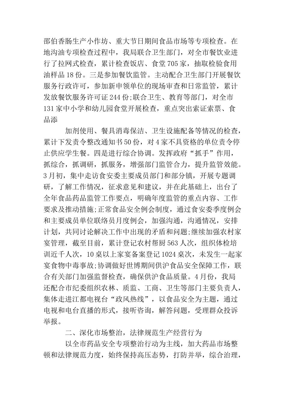 药店采购2025年度工作总结_第2页