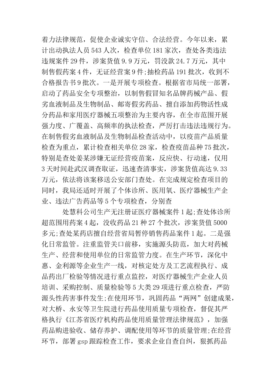 药店采购2025年度工作总结_第3页