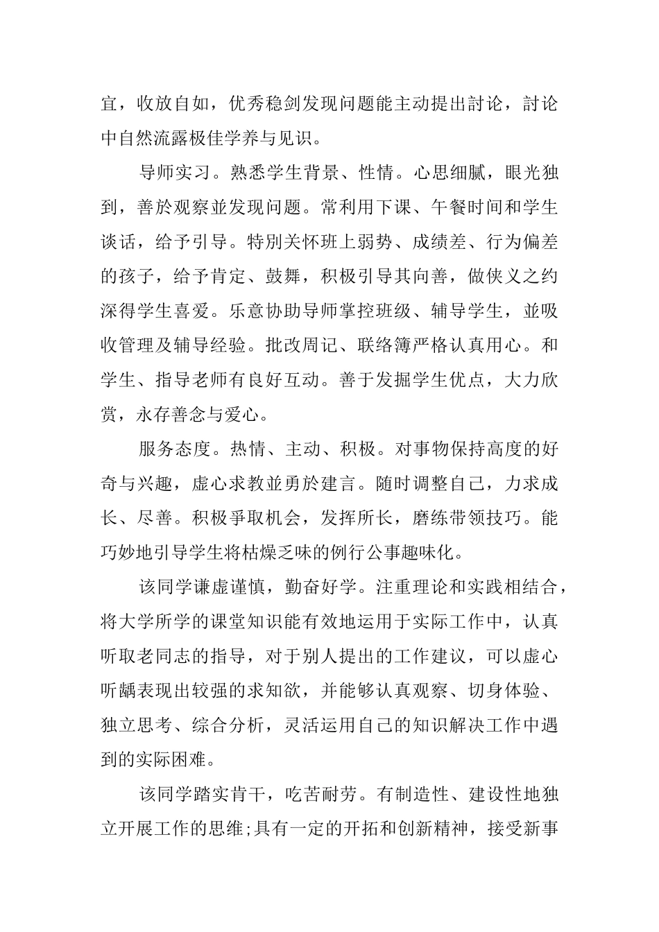 药房实习生鉴定评语_第2页