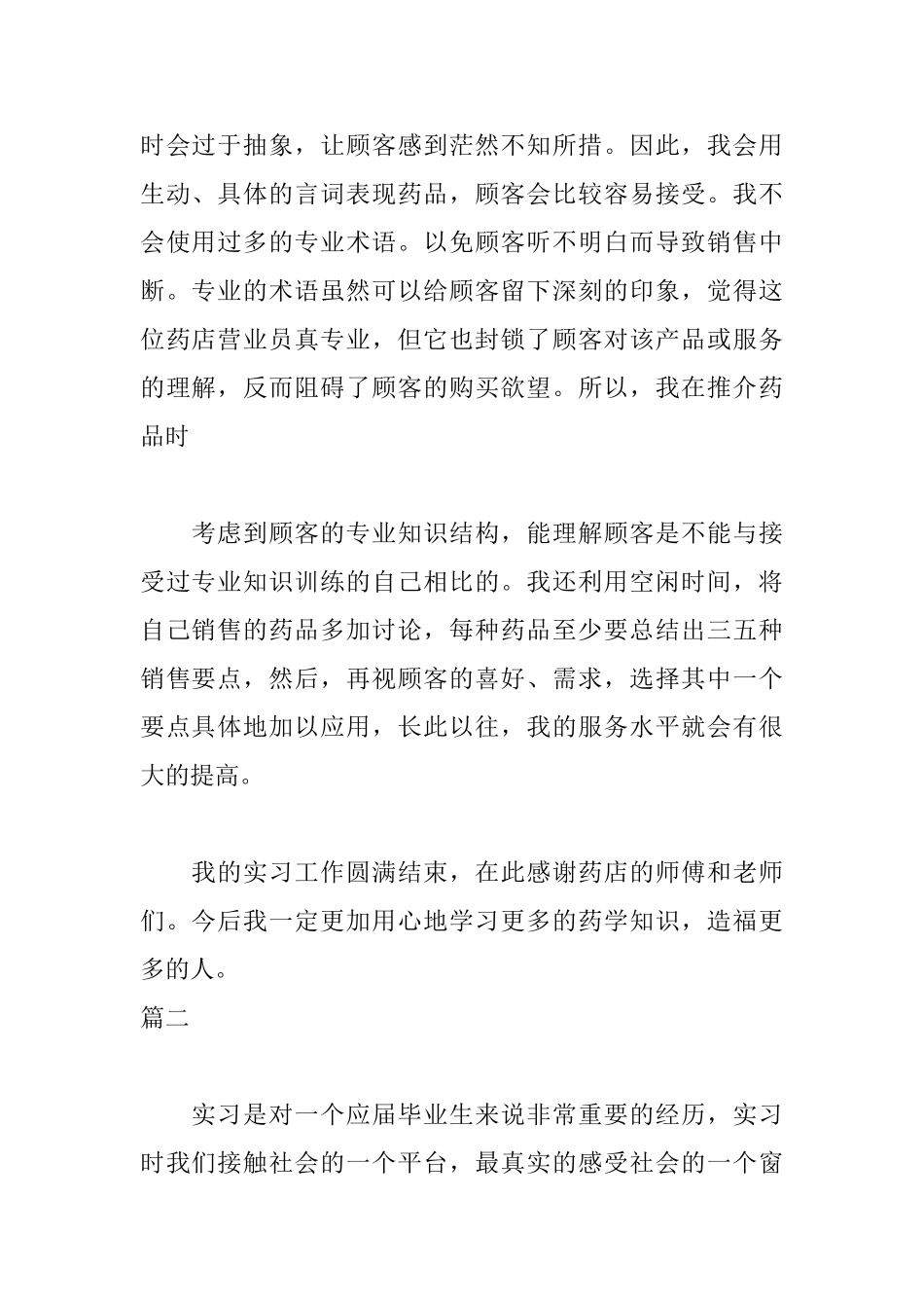 药房实习自我鉴定范文_第2页