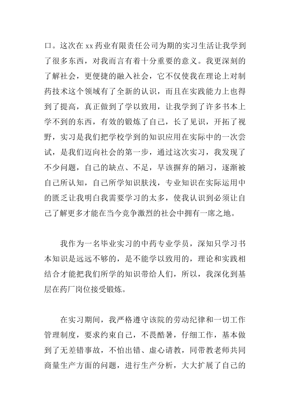 药房实习自我鉴定范文_第3页