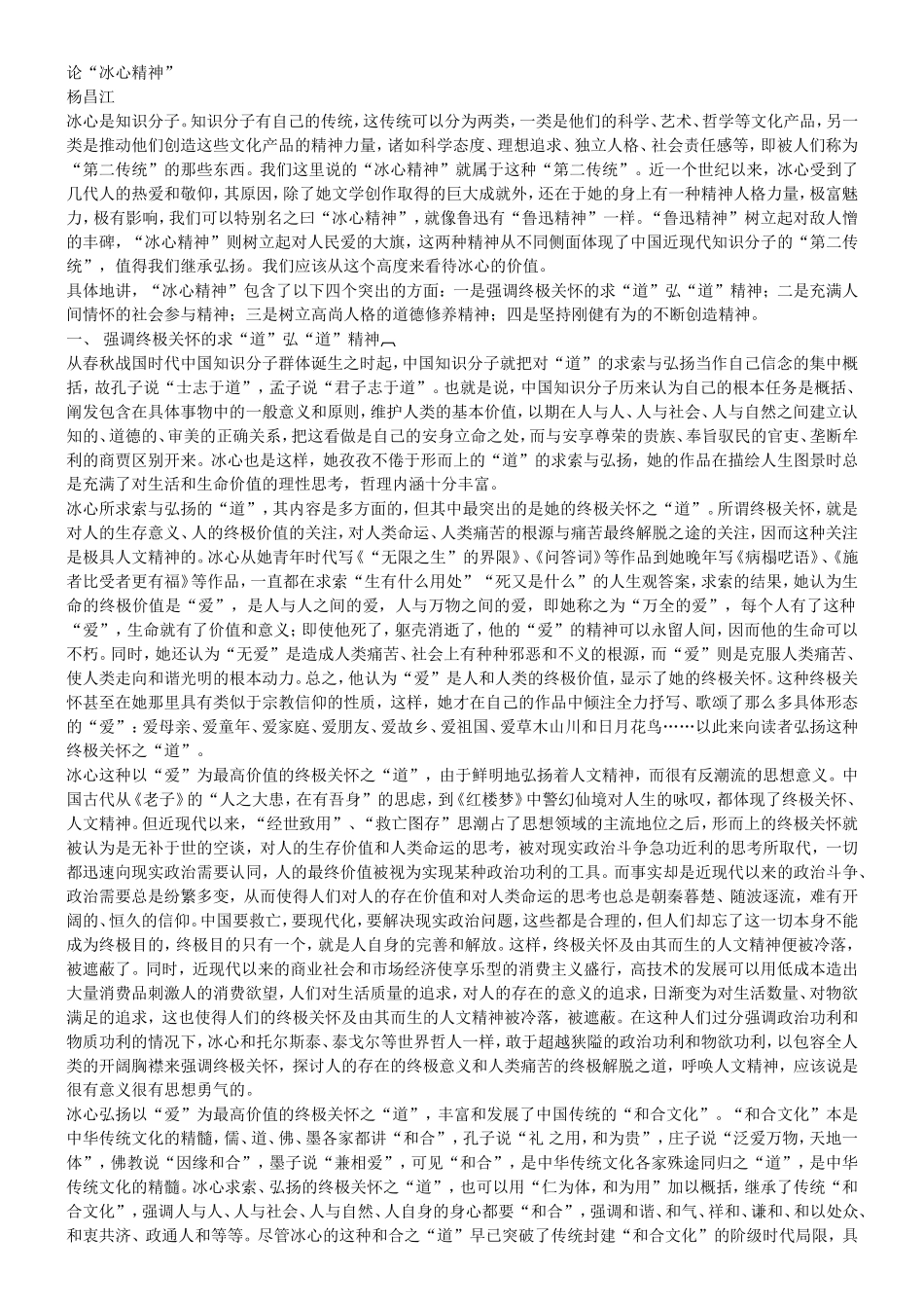 论“冰心精神”_第1页