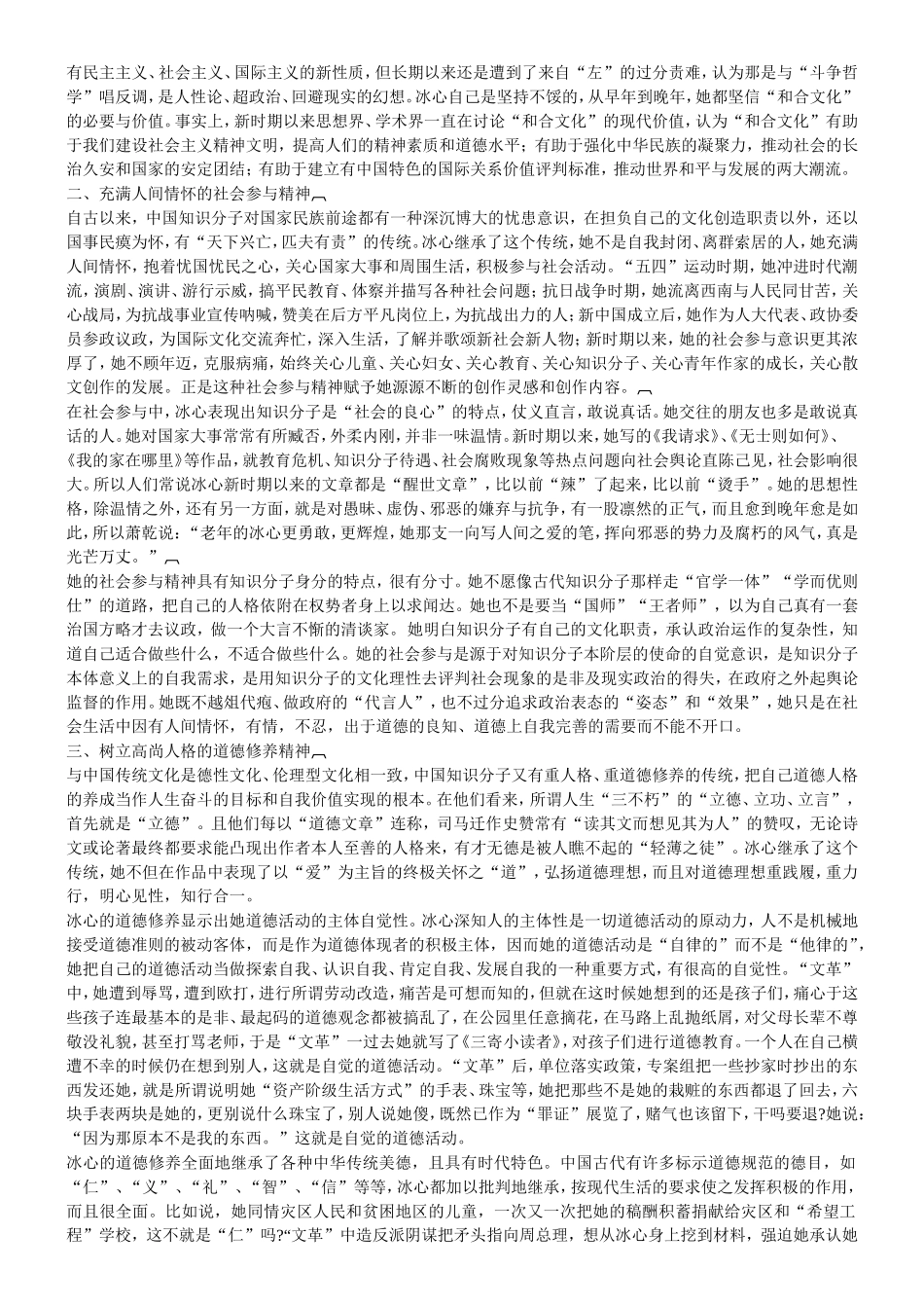 论“冰心精神”_第2页