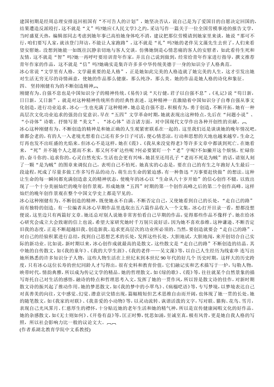 论“冰心精神”_第3页