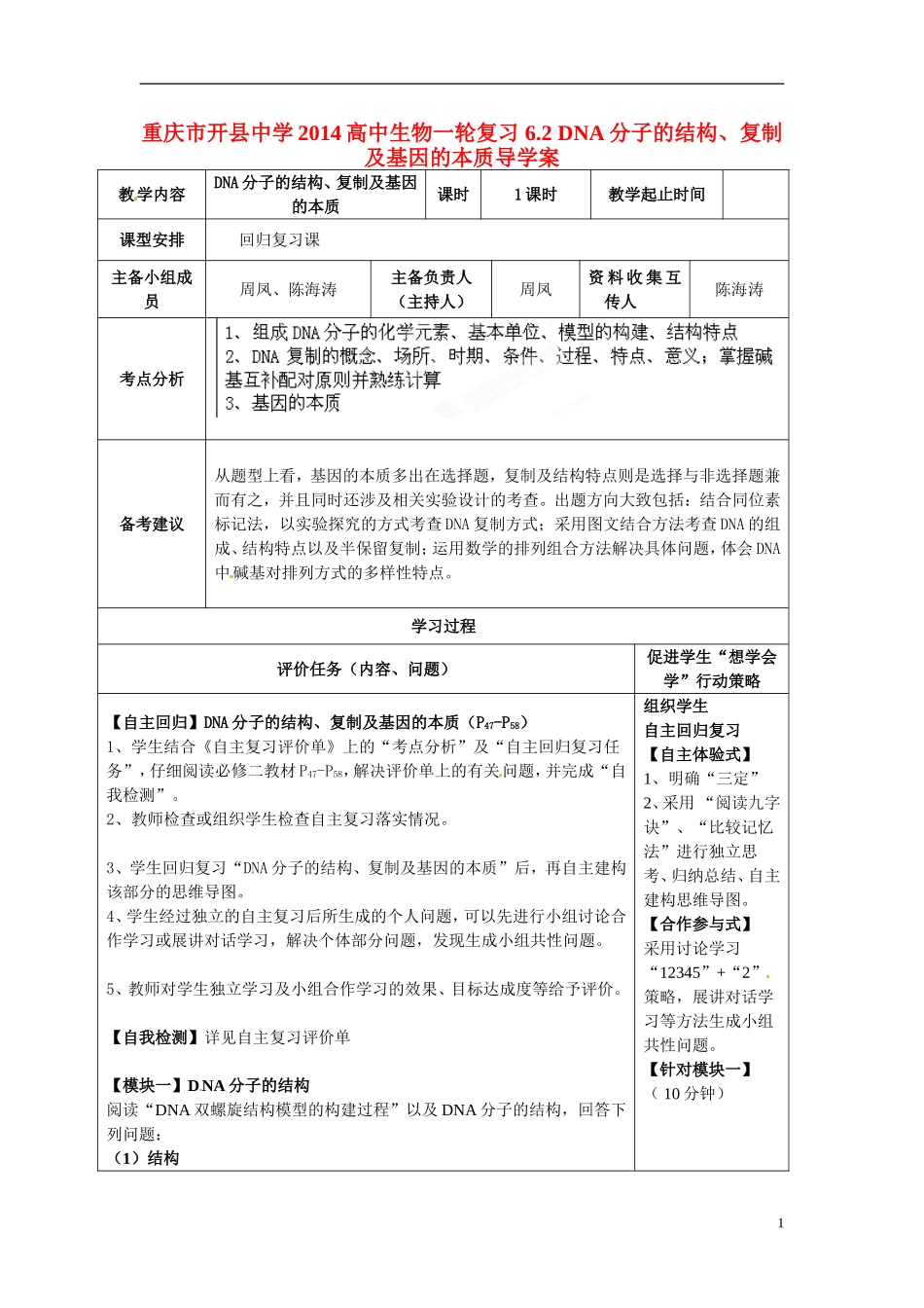 重庆市开县中学2014高三生物一轮复习 6.2 DNA分子的结构、复制及基因的本质导学案_第1页