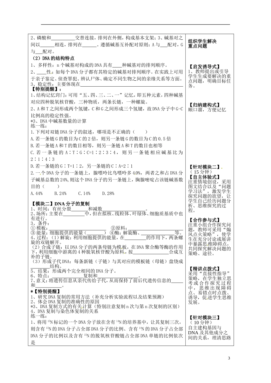 重庆市开县中学2014高三生物一轮复习 6.2 DNA分子的结构、复制及基因的本质导学案_第3页