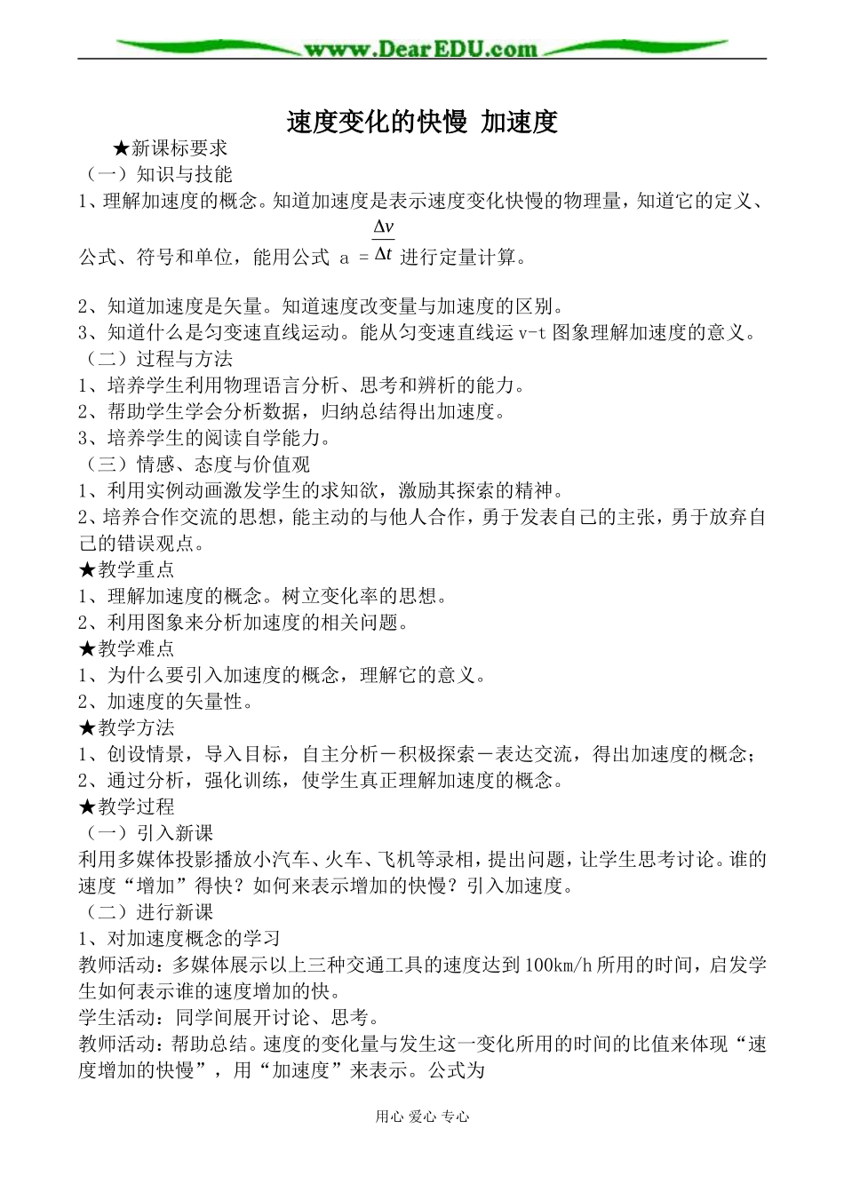 粤教版必修1高中物理速度变化的快慢 加速度_第1页
