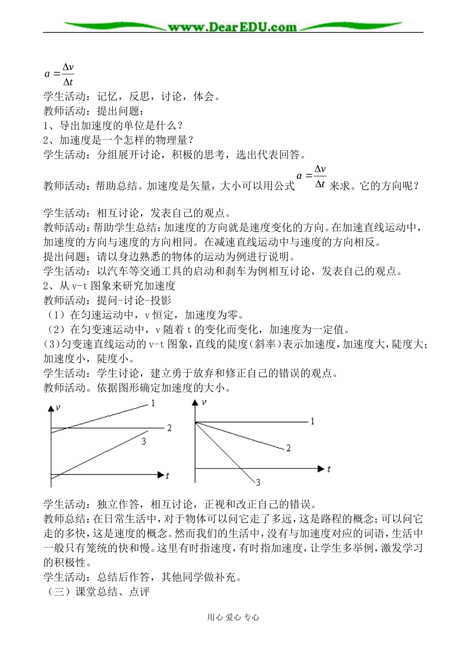 粤教版必修1高中物理速度变化的快慢 加速度_第2页