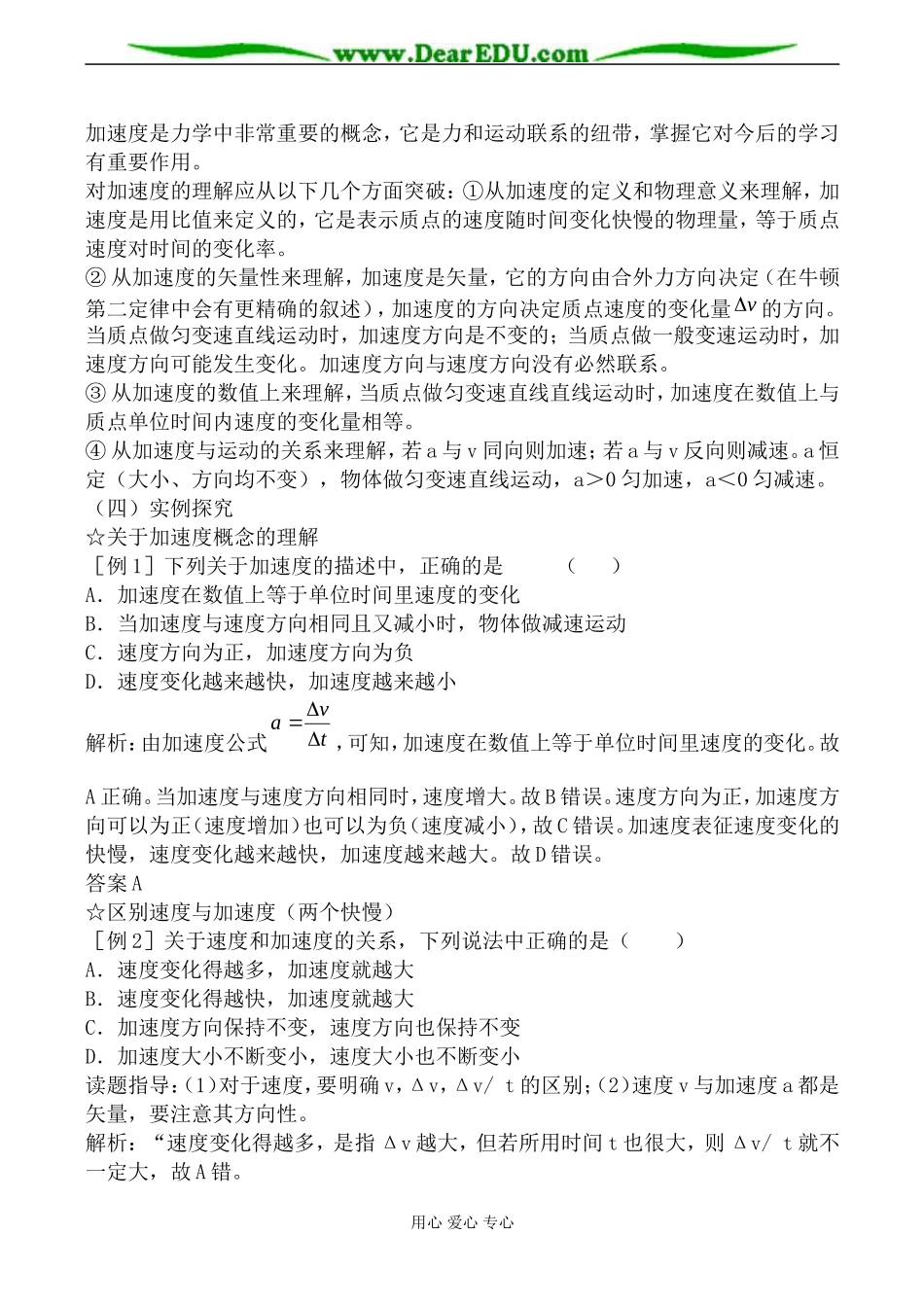 粤教版必修1高中物理速度变化的快慢 加速度_第3页