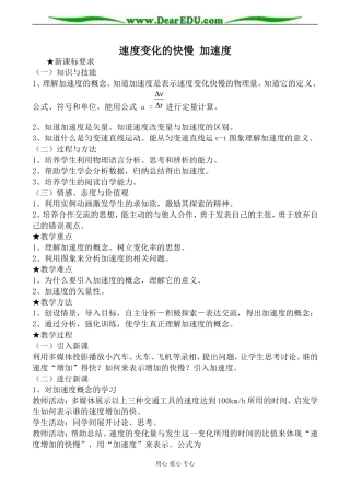 粤教版必修1高中物理速度变化的快慢 加速度
