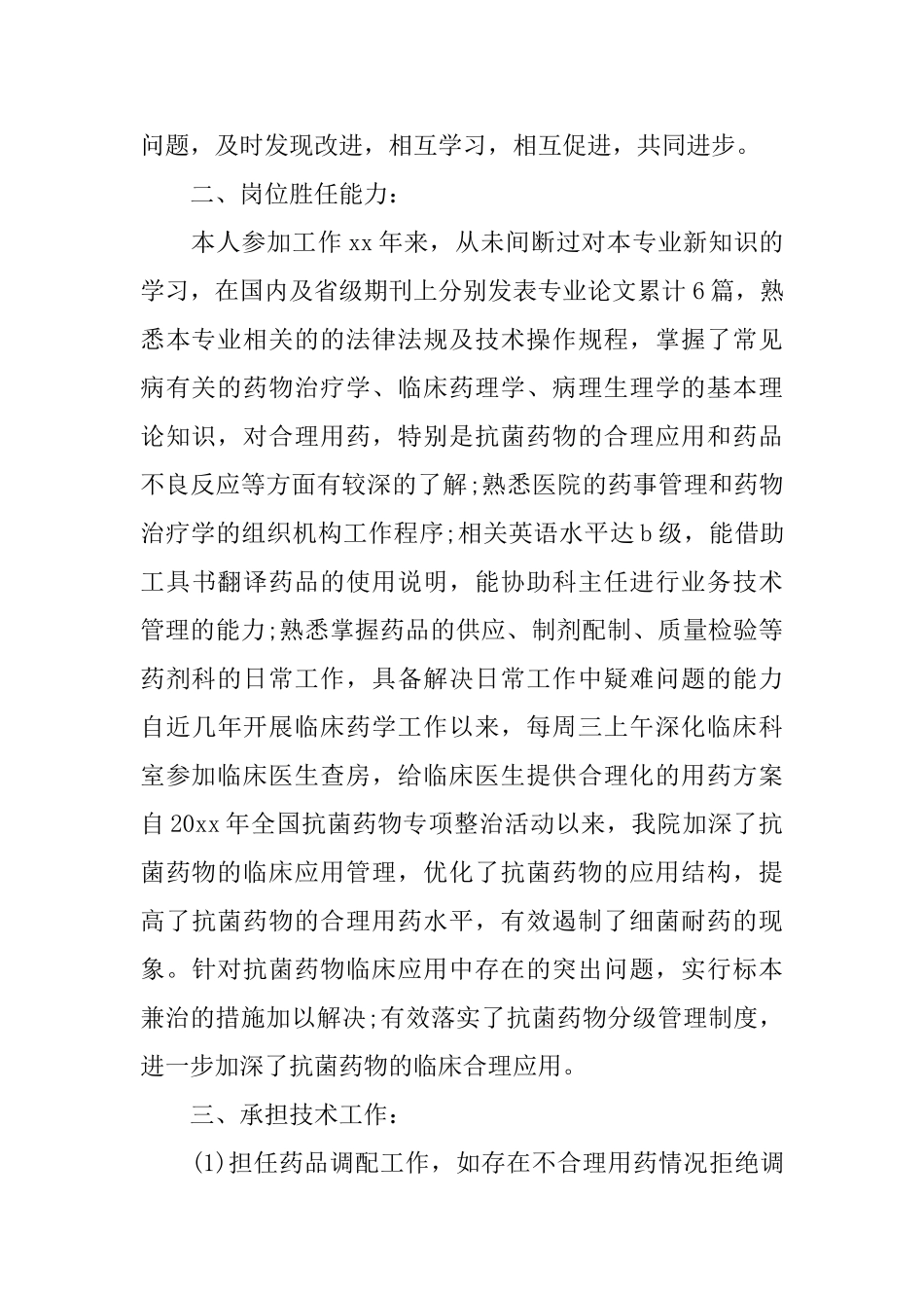 药房转正自我鉴定_第2页