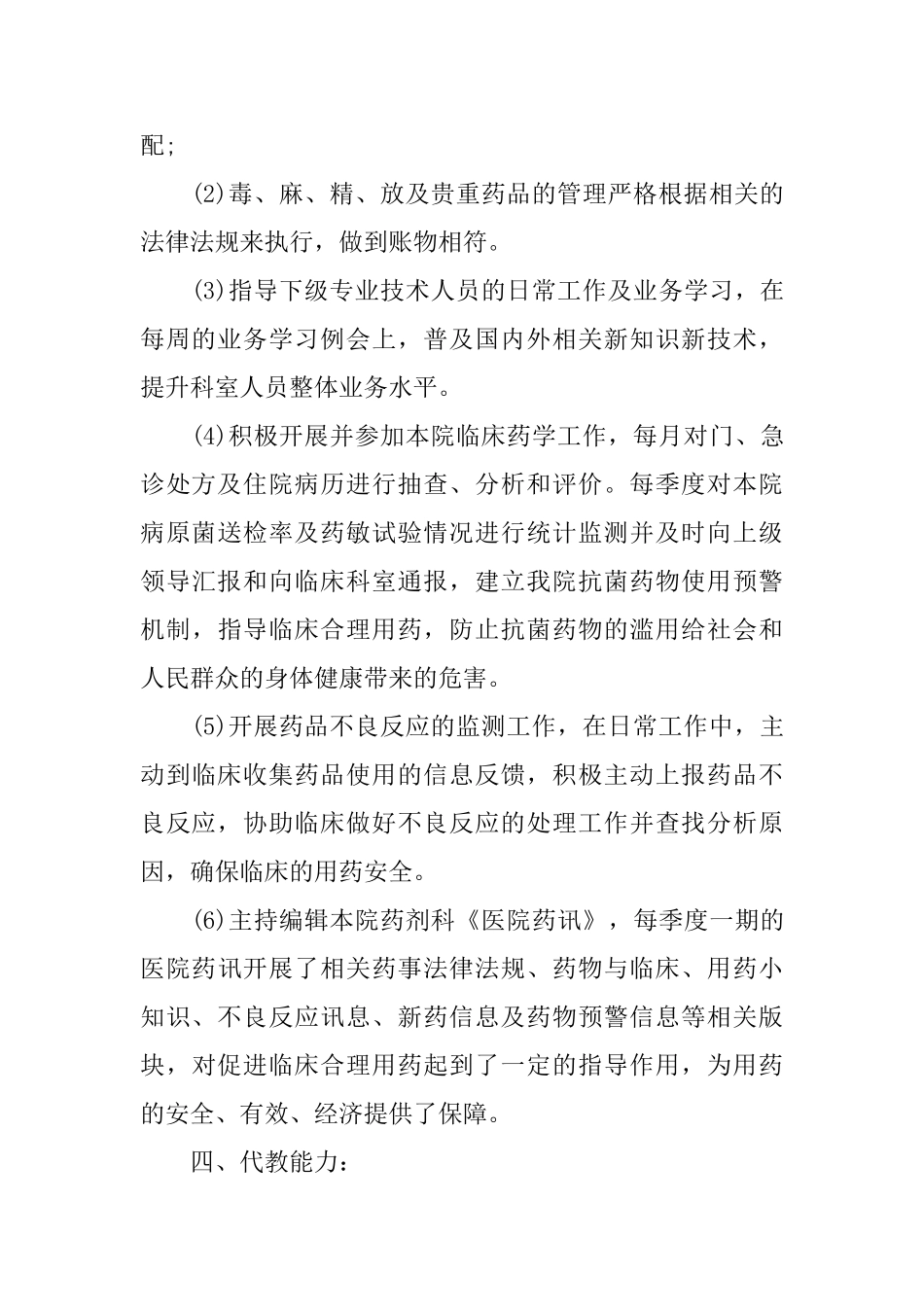 药房转正自我鉴定_第3页