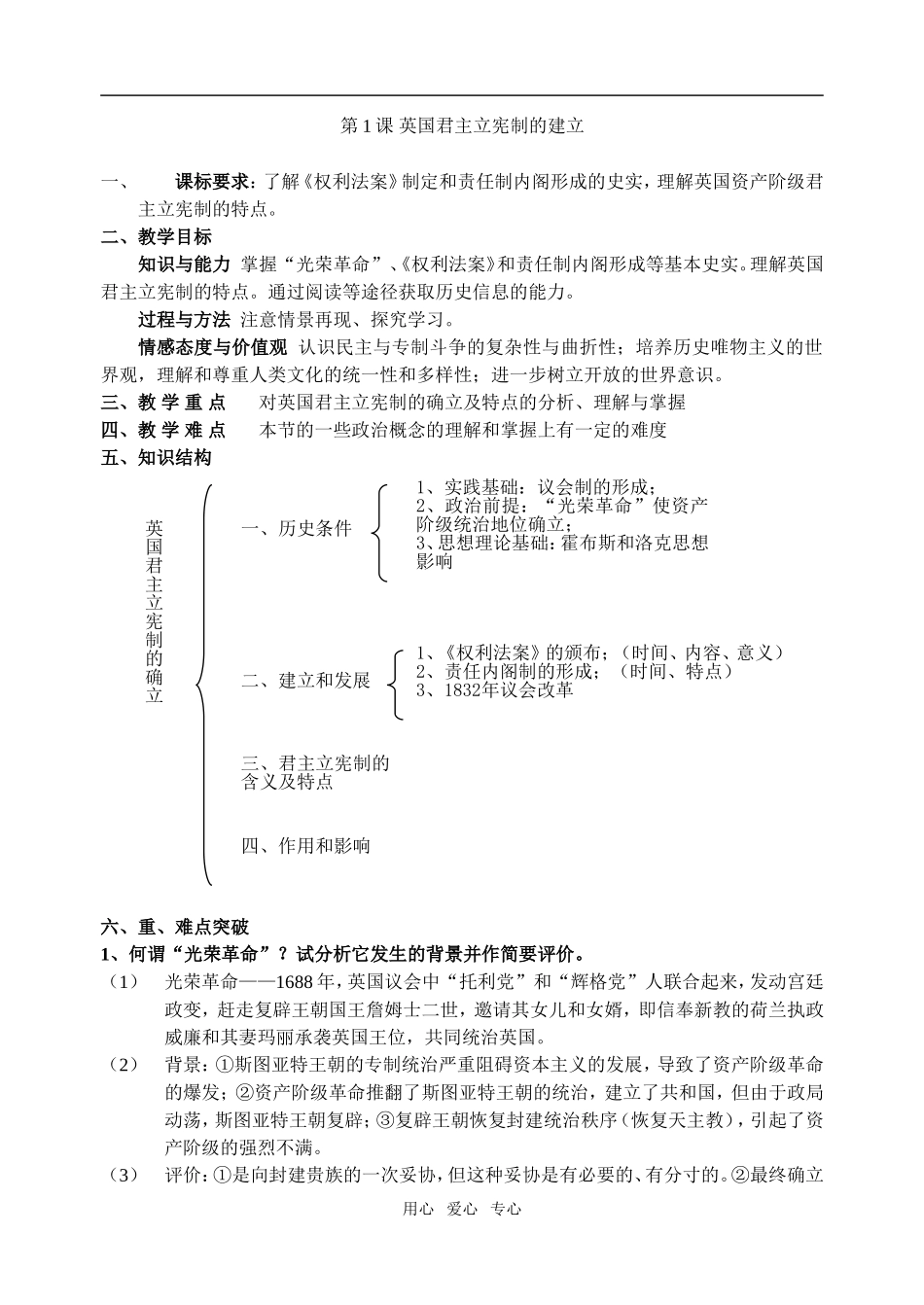 英国君主立宪制的建立 3_第1页