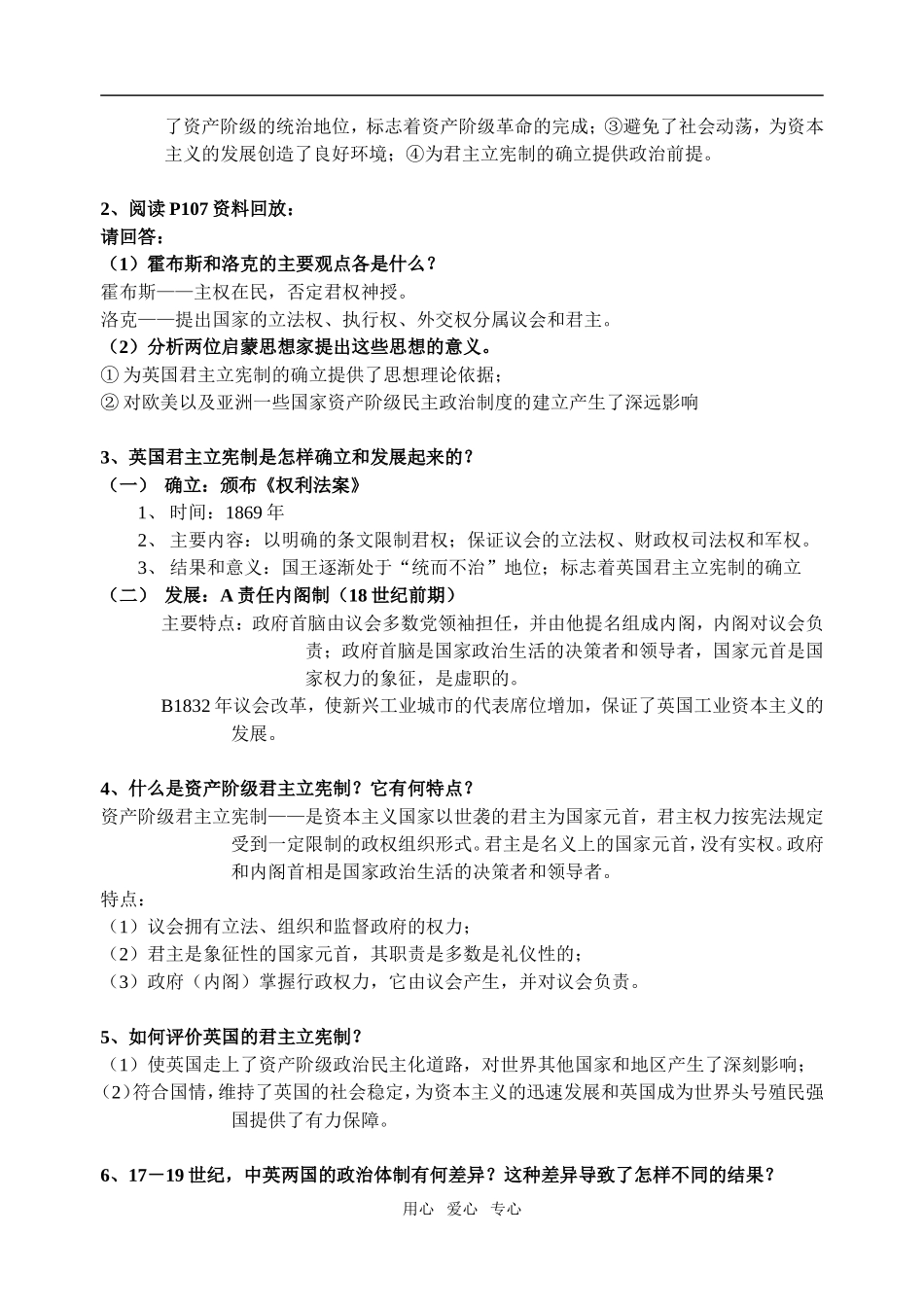 英国君主立宪制的建立 3_第2页